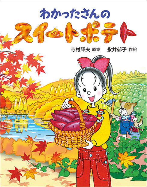 【懐かし過ぎて即買確定！】わかったさん33年ぶりの新作！小学校の思い出が蘇る･:*+.\(( °ω° ))/.:+