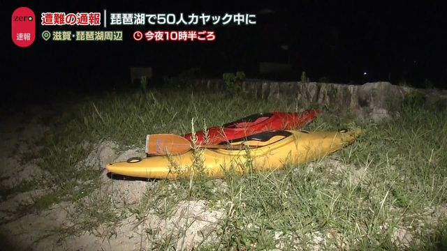 【奇跡！】琵琶湖の学生が全員無事に保護されたと報告される