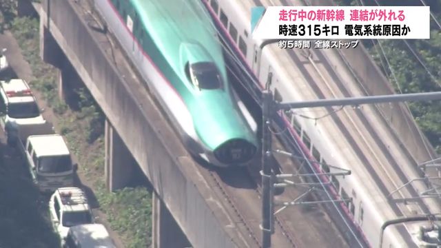 【ウソでしょｗｗｗｗｗ】「重大インシデントにあたらず」「調査を行う予定はない」東北新幹線車両分割に運輸安全委員会が見解