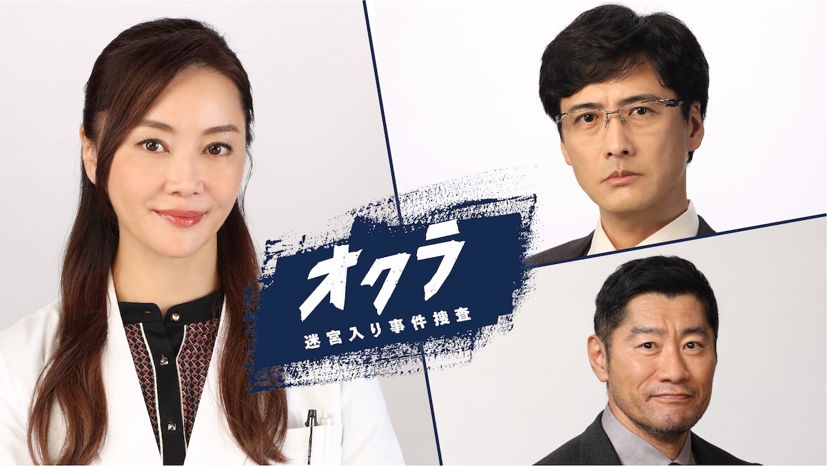 【ドラマ】観月ありさ『ナースのお仕事』以来22年ぶりのフジ“火9”枠出演！反町隆史と元夫婦役に期待が高まる！【オクラ】