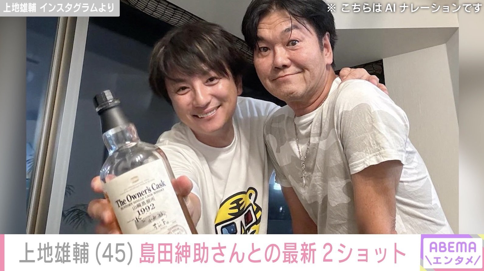 【芸能】島田紳助６８歳の現在が『黒髪ツヤ肌』と話題にｗｗｗ上地雄輔が貴重な２ショ公開！引退から１３年…ストレスなく健康そうｗｗｗ