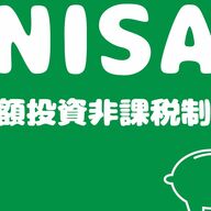 【新ＮＩＳＡで涙目の人必見！】金融所得課税の税率変更ってどゆこと？最近の動向をおさらい！