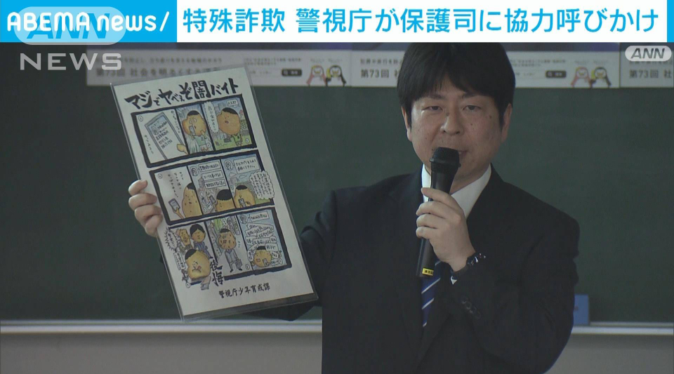 【闇バイト強盗】警察が未然に3人保護「あなたや家族を確実に保護します」呼び掛け動画が功を奏する